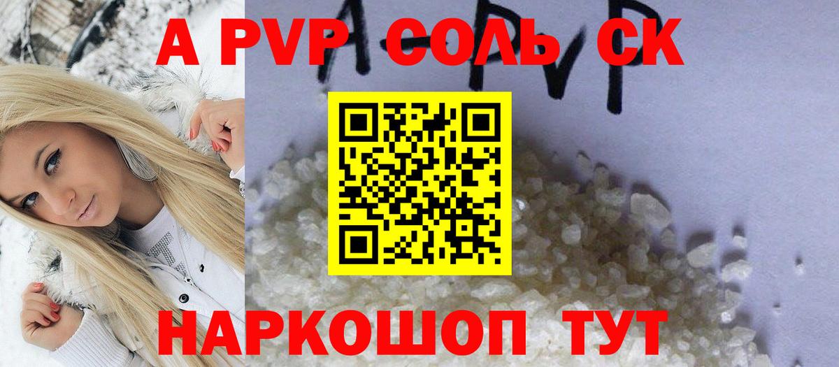 Alpha PVP СК КРИС  Вход с VPN  Кушва  А ПВП Crystall 