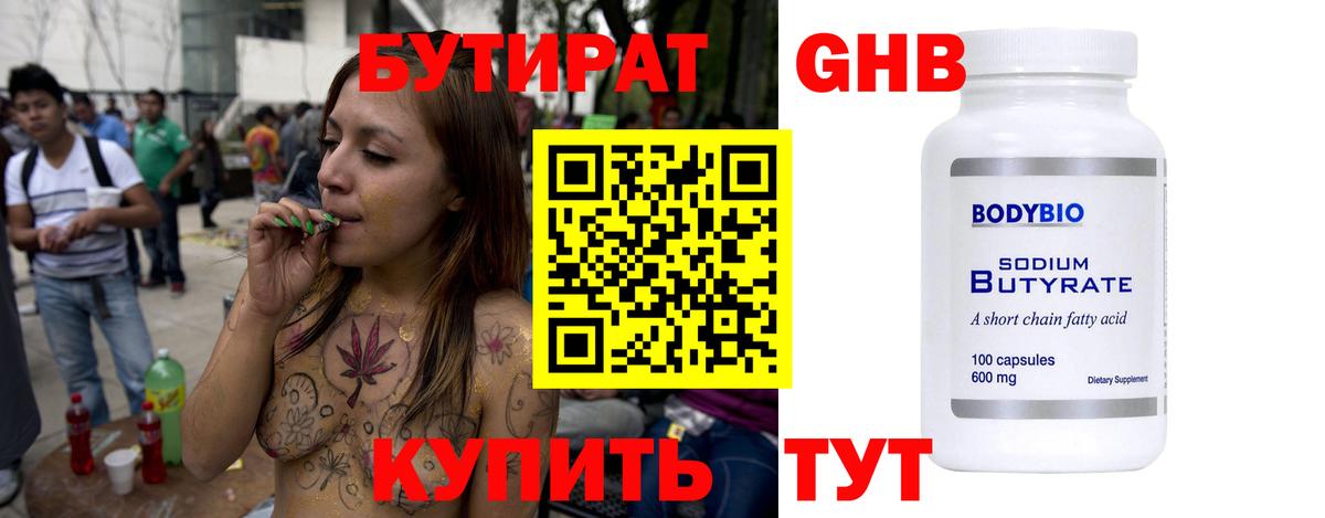 Бутират BDO Кушва
