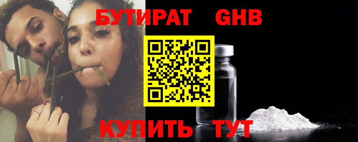 Бутират жидкий экстази  Вход с VPN  Кушва 