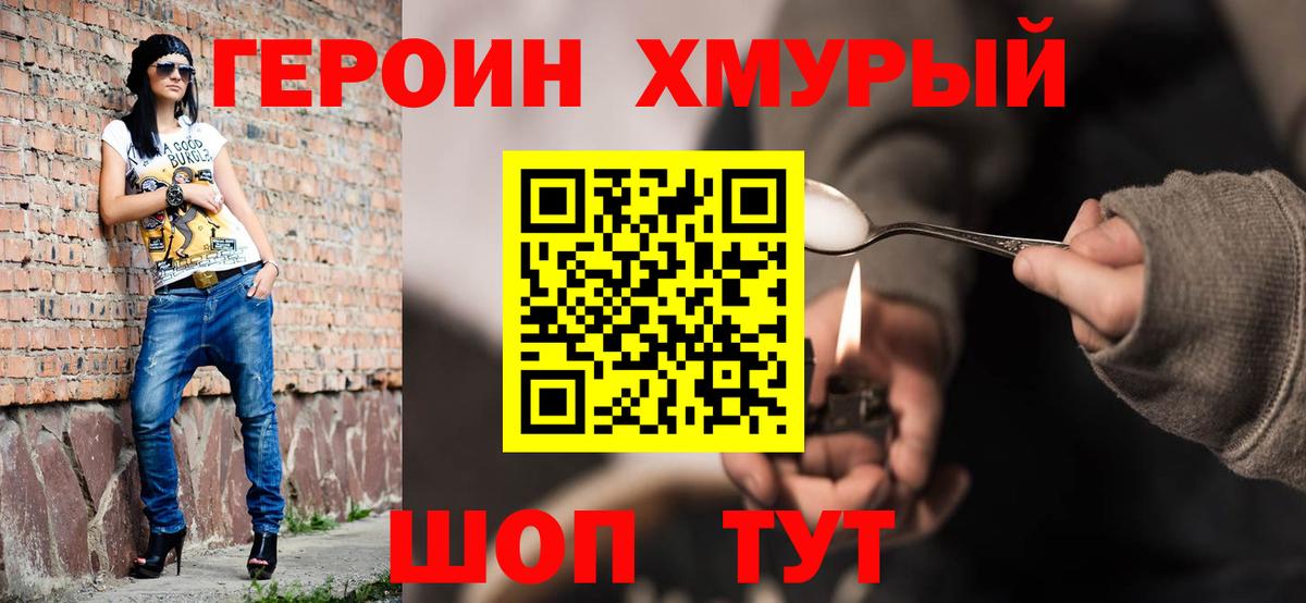 Героин Heroin  Вход с VPN  Кушва 