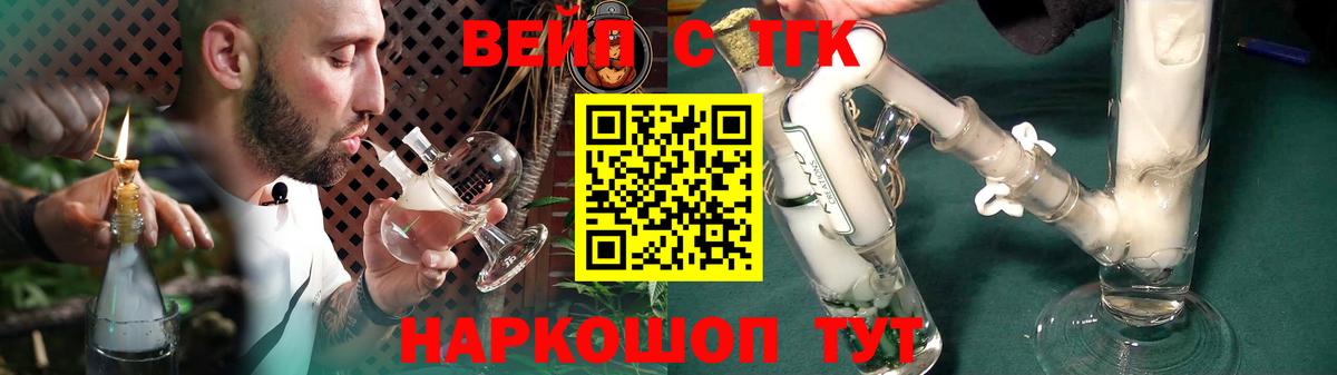 ТГК вейп  Вход с VPN  Дистиллят ТГК жижа  Кушва 