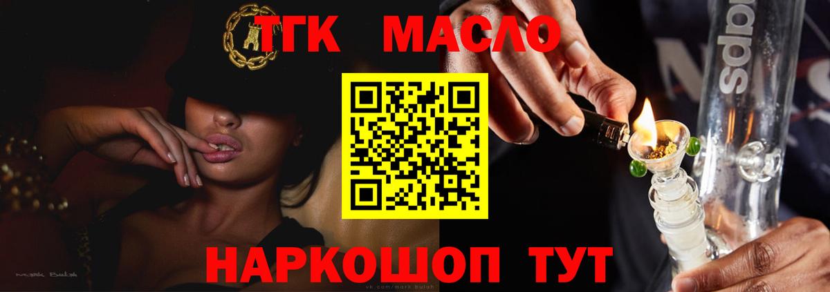 Дистиллят ТГК гашишное масло Кушва